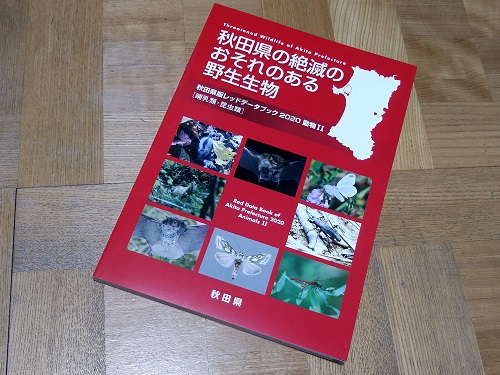 Red Data Book of Akita prefecture